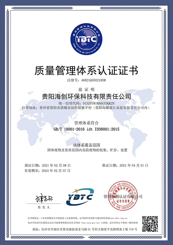 1618221082217664.jpg 質(zhì)量管理體系認(rèn)證證書 -海創(chuàng)-換證(2)_00.jpg