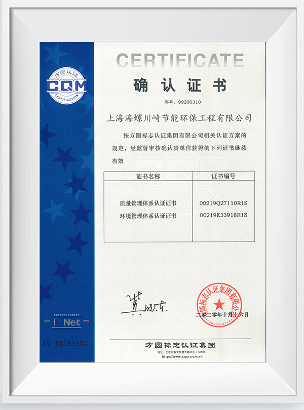 質量、環境管理體系確認證書.jpg