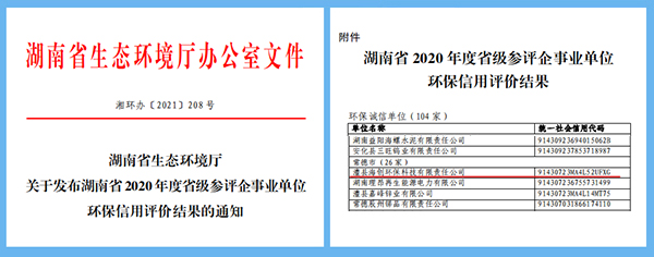 1629625587513784.jpg 環保信用單位2.jpg