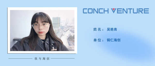 1686886067910055.jpg 《我與海創(chuàng)》作者信息圖_吳艷青_副本.jpg