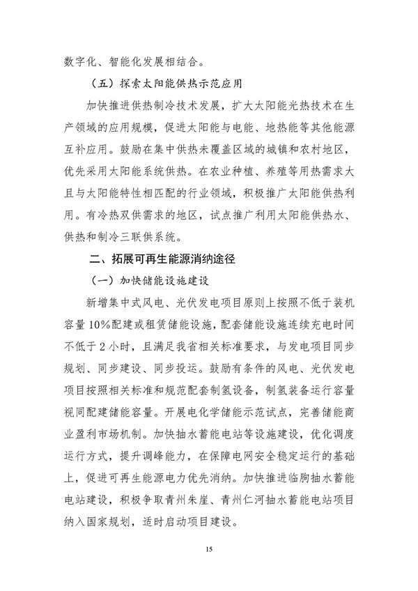 濰坊市可再生能源發(fā)展“十四五”規(guī)劃.docx_44_19.jpg