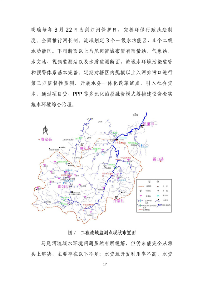 貴州省馬尾河流域水環境綜合治理與可持續發展試點實施方案(2022-2024年)_133_21.jpg