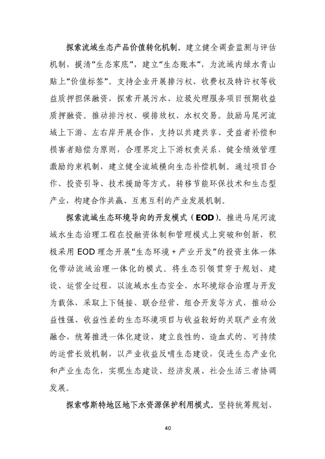 貴州省馬尾河流域水環境綜合治理與可持續發展試點實施方案(2022-2024年)_133_44.jpg