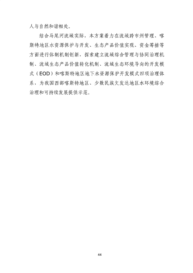貴州省馬尾河流域水環境綜合治理與可持續發展試點實施方案(2022-2024年)_133_48.jpg